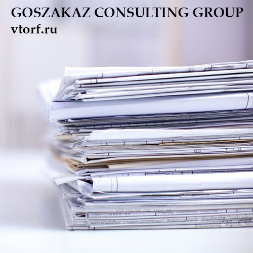 Документы для оформления банковской гарантии от GosZakaz CG в Орске