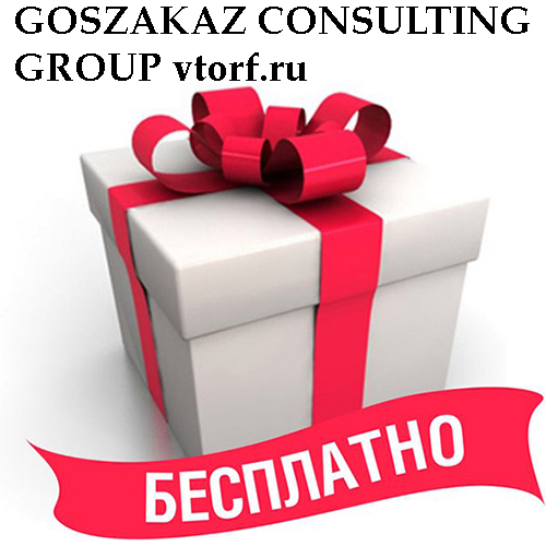Бесплатное оформление банковской гарантии от GosZakaz CG в Орске